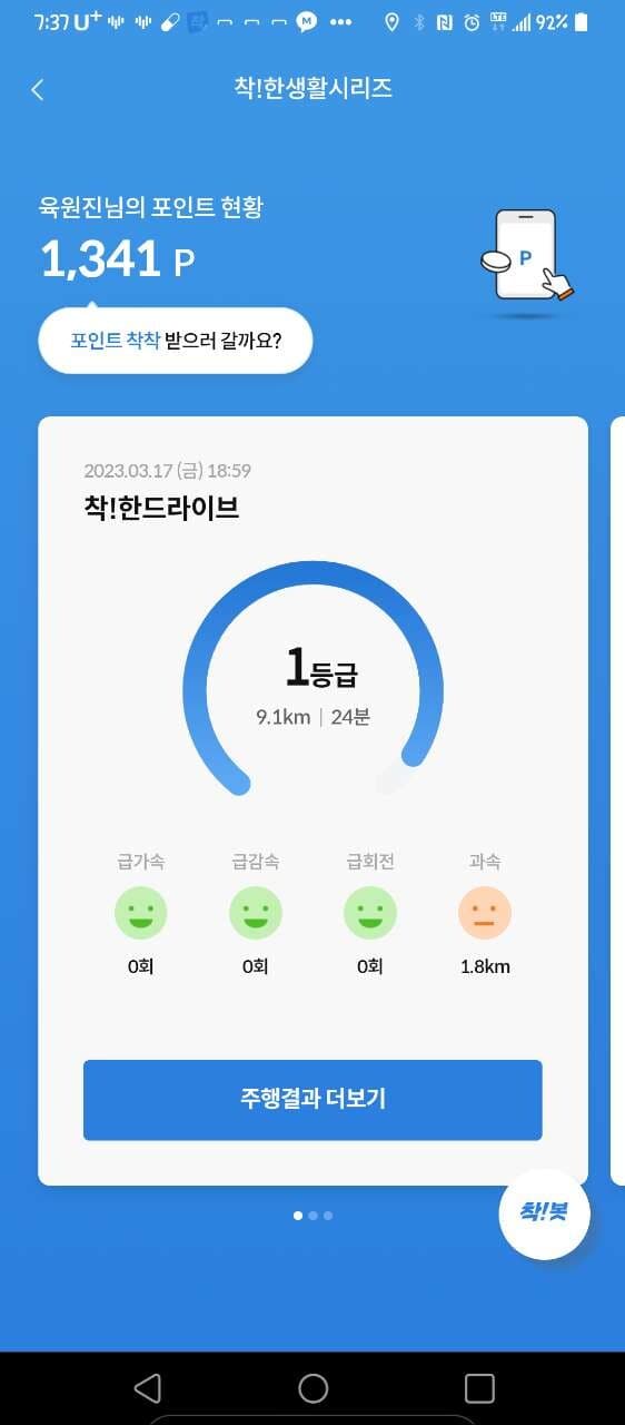[착!한드라이브] 1등급인증 게시글 썸네일