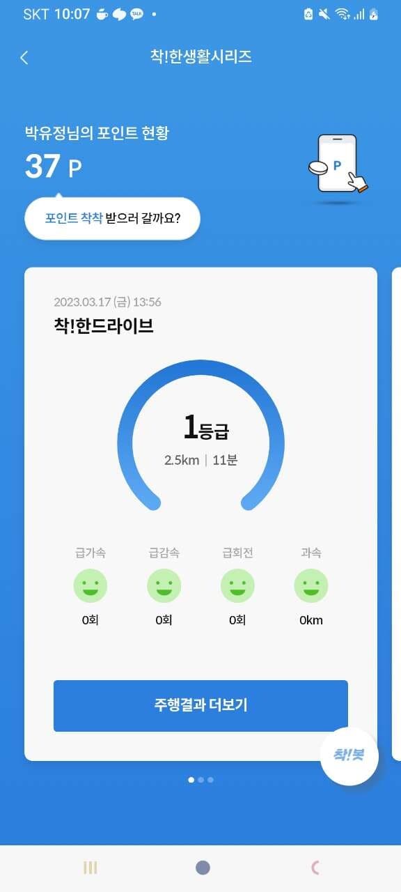  [착!한드라이브] 1등급 인증해요^^ 게시글 썸네일