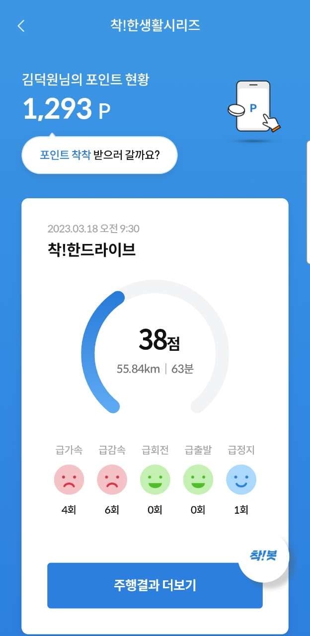 [착!한드라이브] 착!한드라이브 인즛 게시글 썸네일