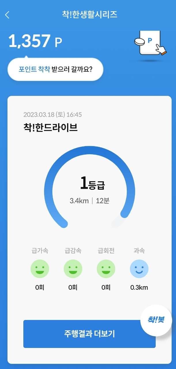 [착!한 드라이브]  인증 게시글 썸네일