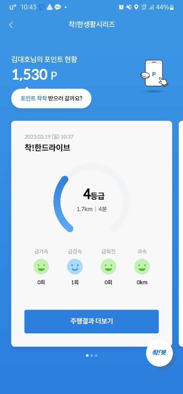  [착!한드라이브] 인증합니다 게시글 썸네일