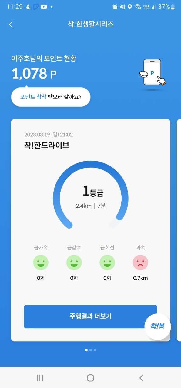 [착!한드라이브] 착!한드라이브인증 게시글 썸네일