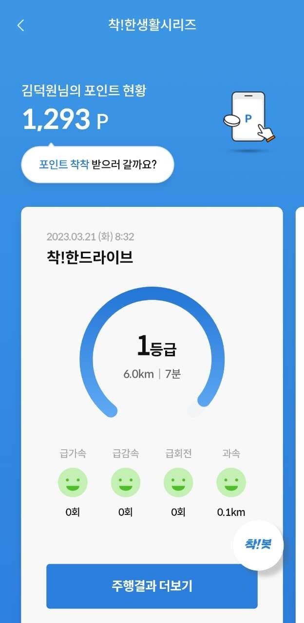 [착!한드라이브] 착!한드라이브 인증 게시글 썸네일
