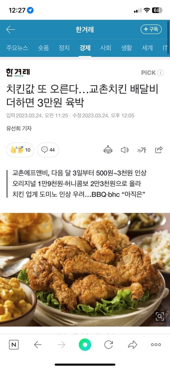 교촌 “3천원 올릴껀데” 게시글 썸네일