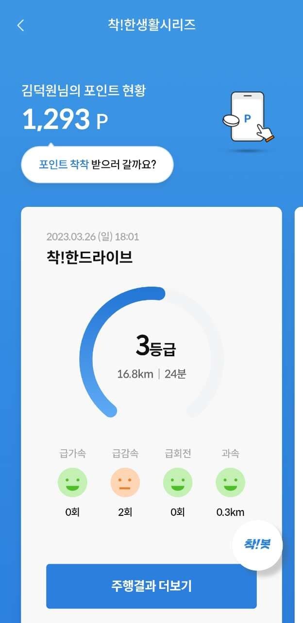 [착!한드라이브] 착!한드라이브 인증 게시글 썸네일