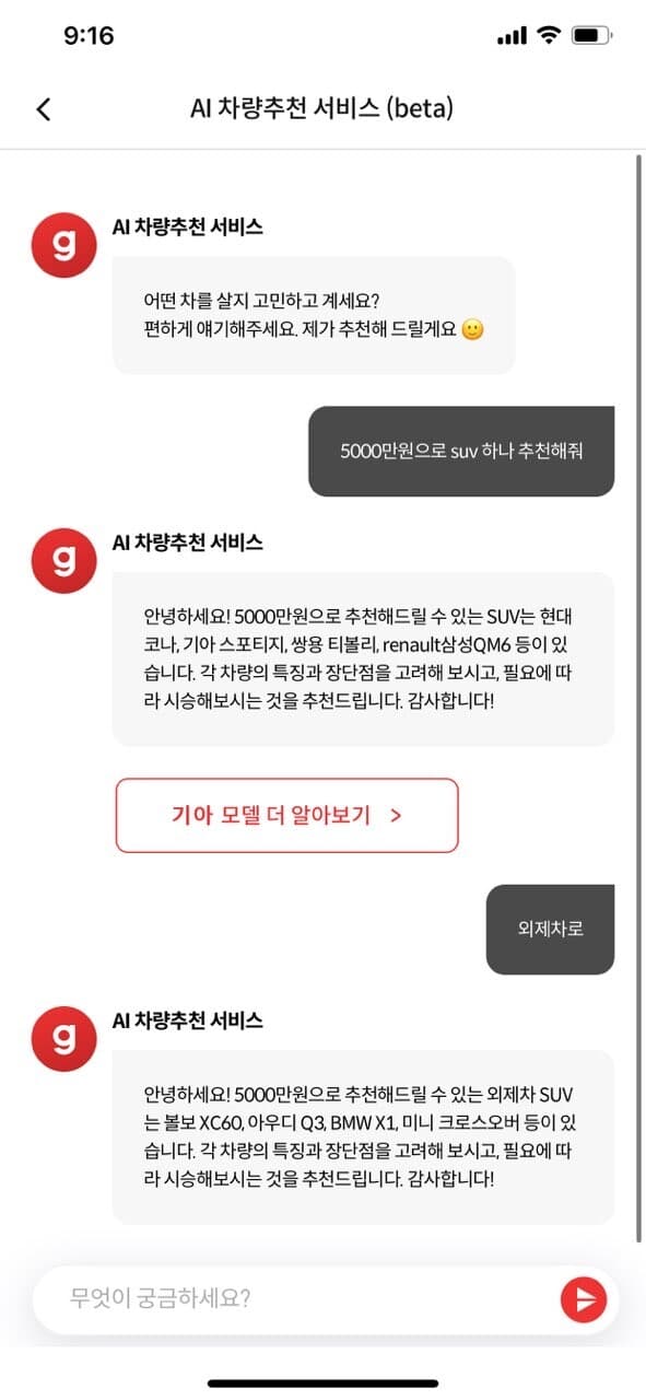 겟차ai 조금 똑똑해진 것 같기도..? 게시글 썸네일