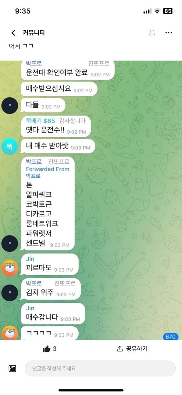 내가 어재 세력방 리스트 보여줬지 ㅋㅋ 게시글 썸네일