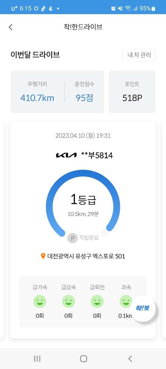 착한드라이브  인증샷 게시글 썸네일
