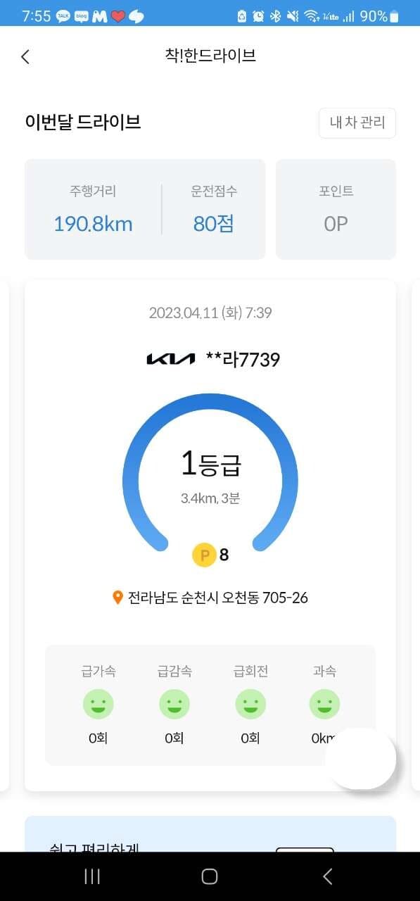 [착!한생활시리즈] 1등급 인증! 게시글 썸네일