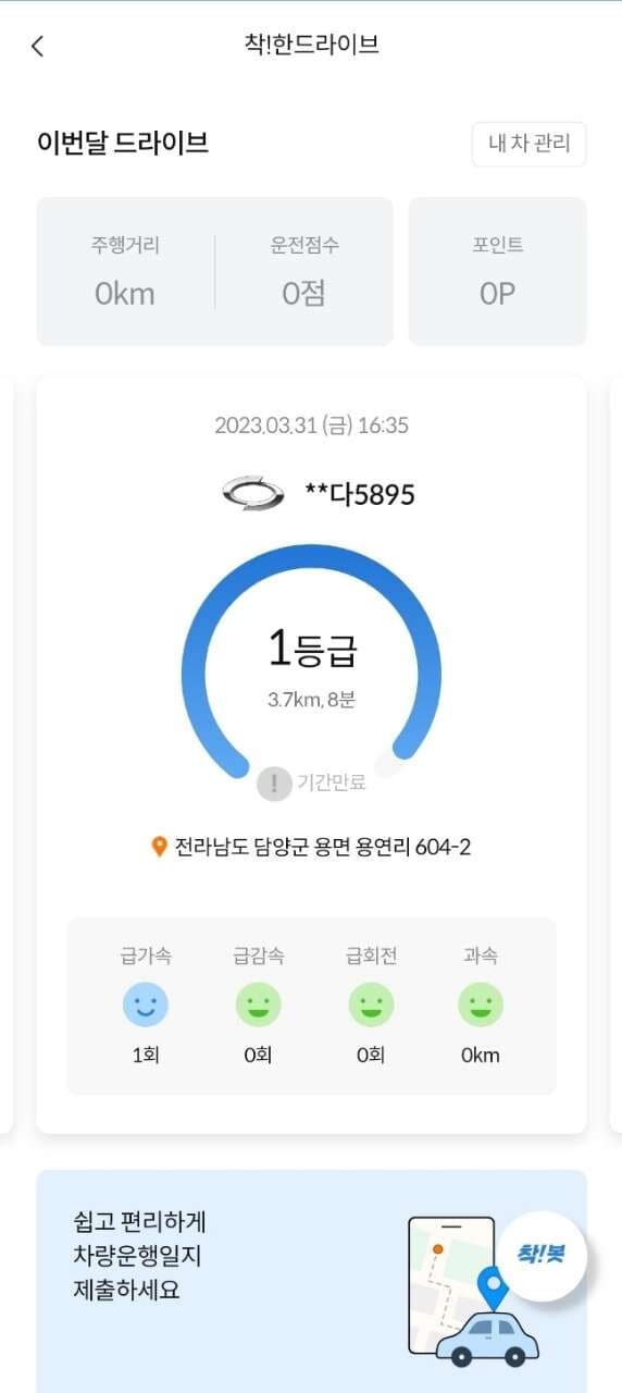 [착!한생활시리즈] 운전 등급 인증합니다 게시글 썸네일