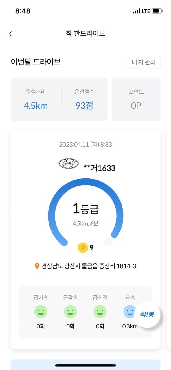 [착!한생활시리즈] 안전운전 인증합니다~^^ 게시글 썸네일