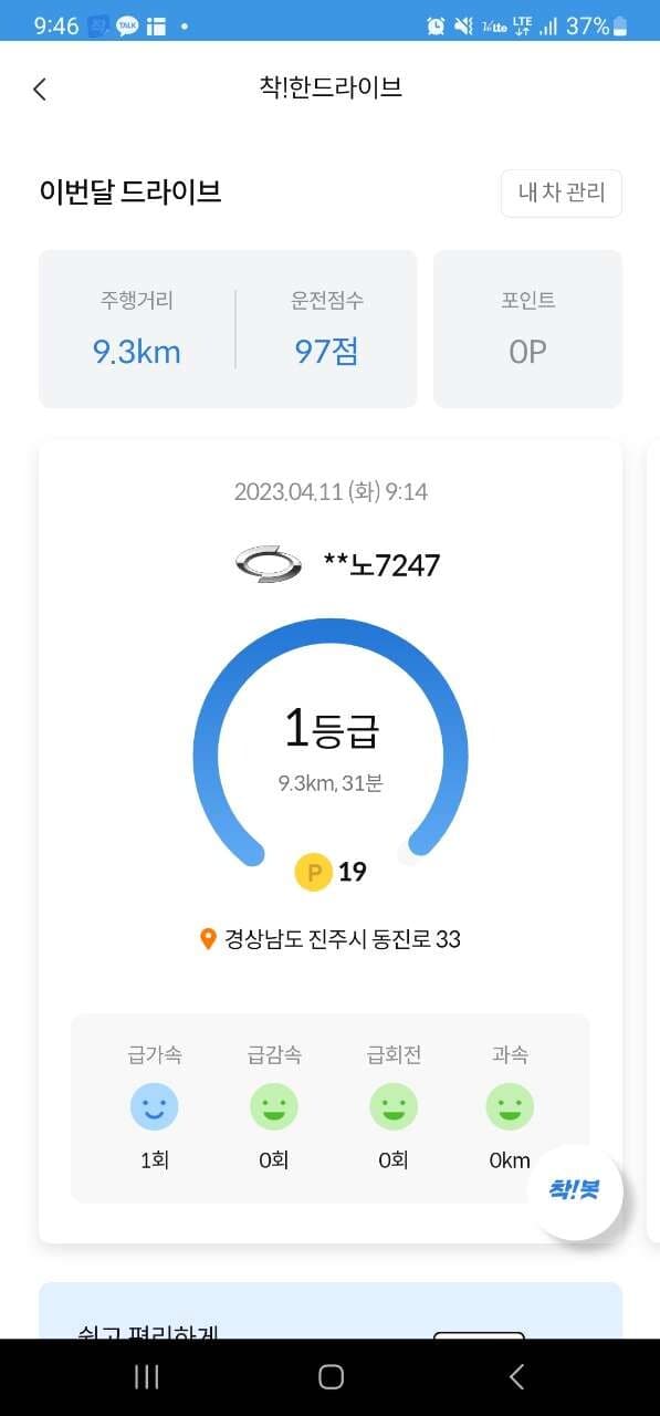 [착!한생활시리즈] 안전운행 하겠습니다 게시글 썸네일