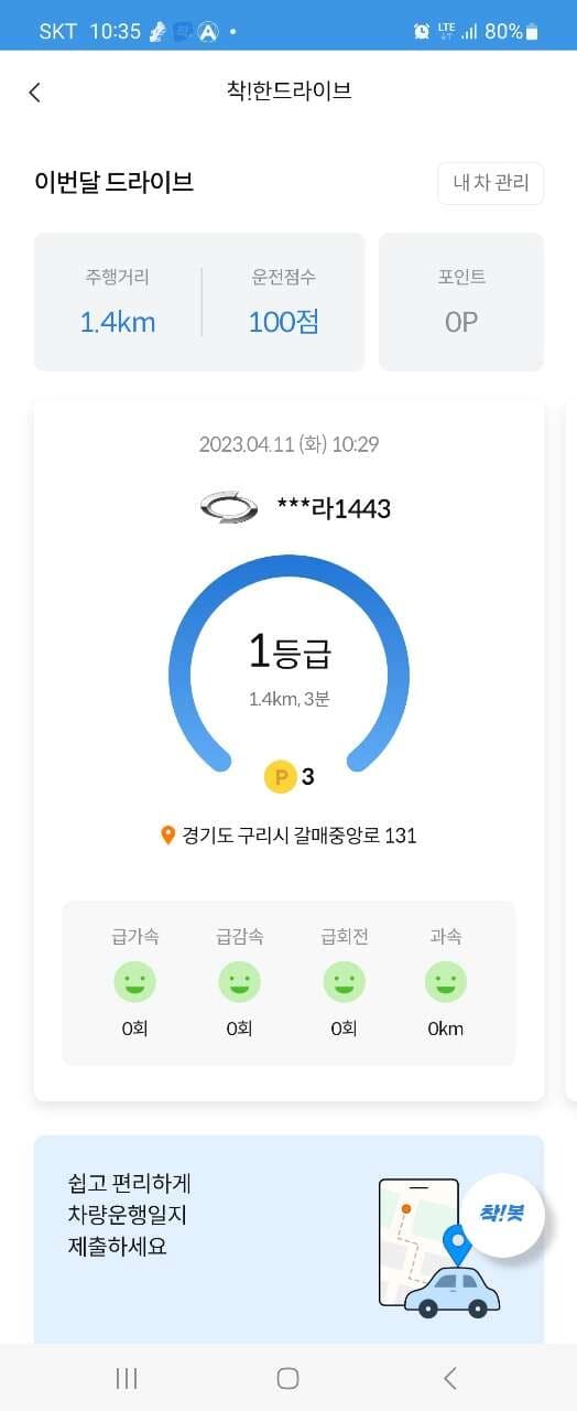   [착!한드라이브] 내 운전 점수는요? 게시글 썸네일