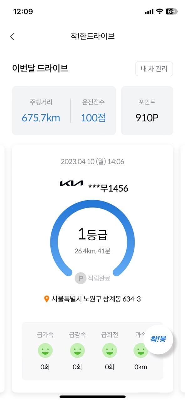 [착!한생활시리즈] 안전운전합시다!! 게시글 썸네일
