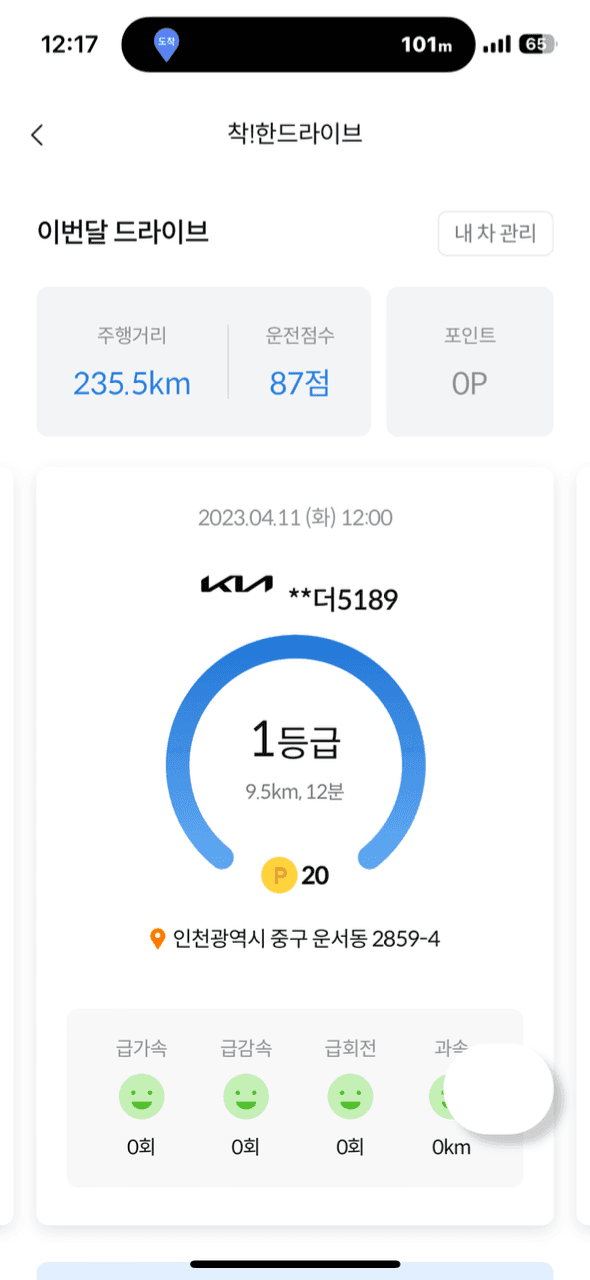 [착!한생활시리즈]운전1등급!! 게시글 썸네일
