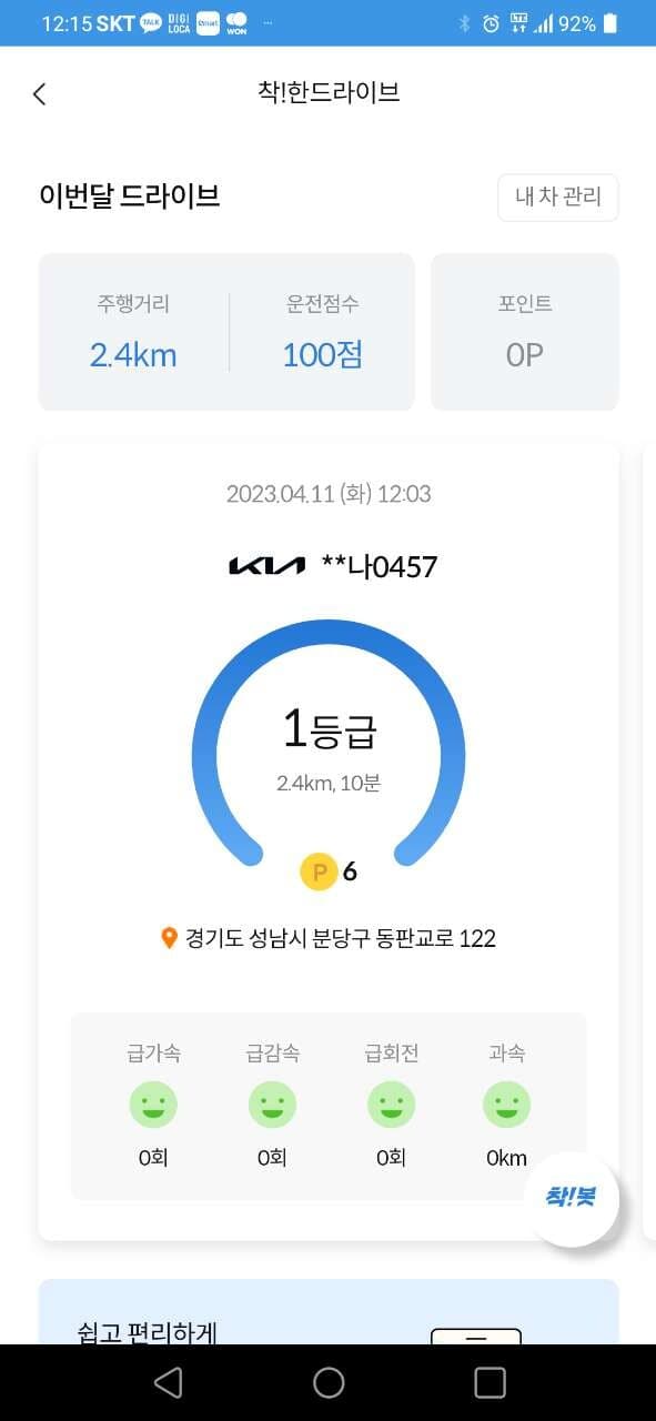 [착!한한생활시리즈] 분당 안전운전 1등급 드라이버입니다. 게시글 썸네일