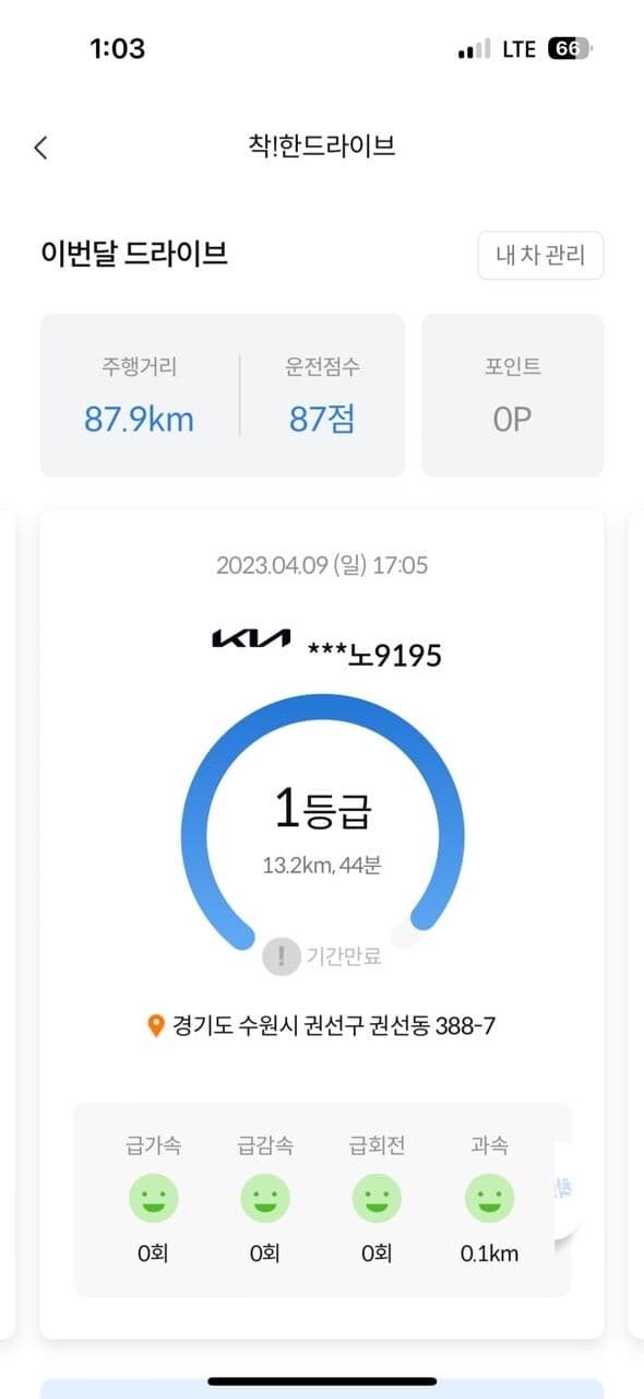 [착!한생활시리즈] 착한드라이브 인증합니당   게시글 썸네일