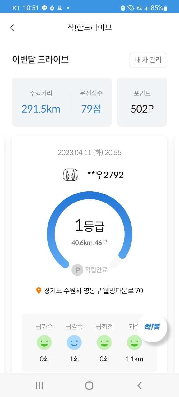 [착!한생활시리즈] 운전1등급 인증 게시글 썸네일