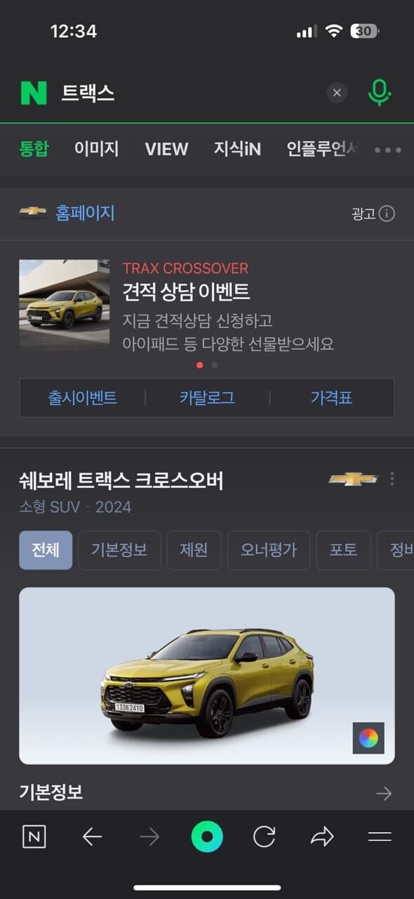 쉐보레 트랙스 가성비 맞나요 ?  게시글 썸네일