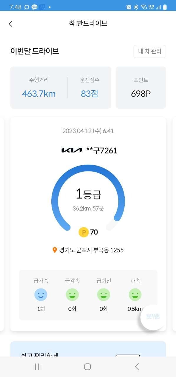 [착!한생활시리즈] 운전자 1등급 인증!! 게시글 썸네일