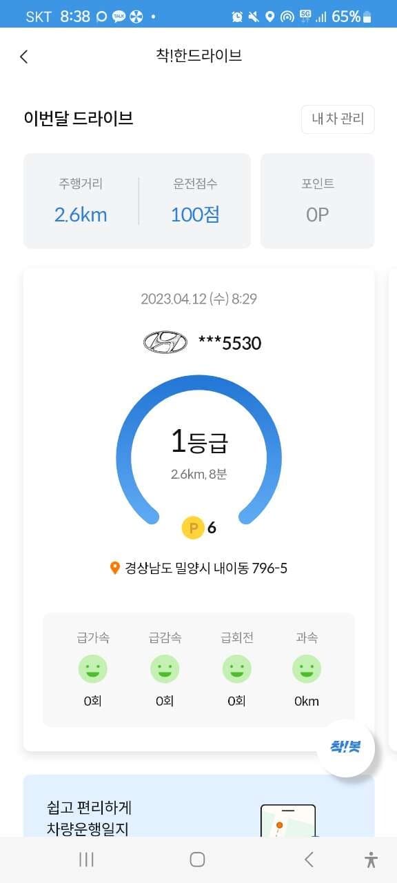 [착!한생활시리즈]운전1등급!!!!베스트 드라이버 등극 게시글 썸네일