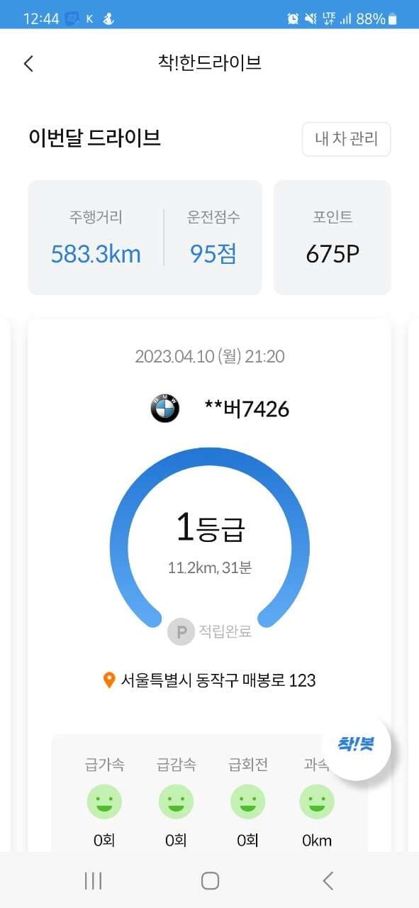 [착!한생활시리즈] 운전 1등급 인증 게시글 썸네일