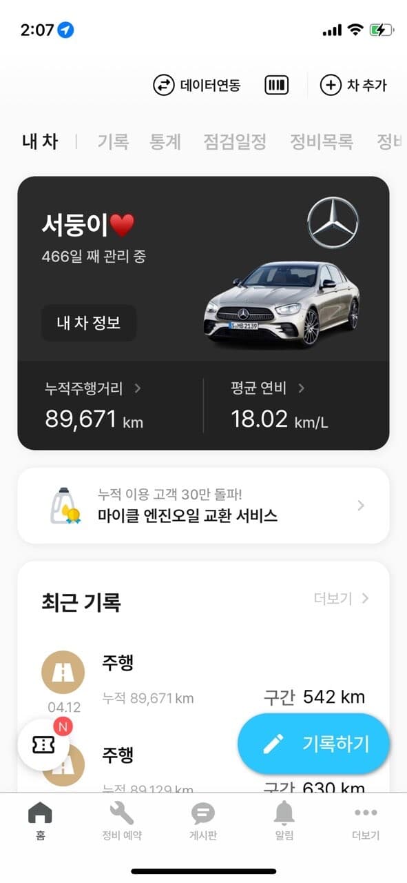 이 정도면 연비운전 맞나용 😆 게시글 썸네일