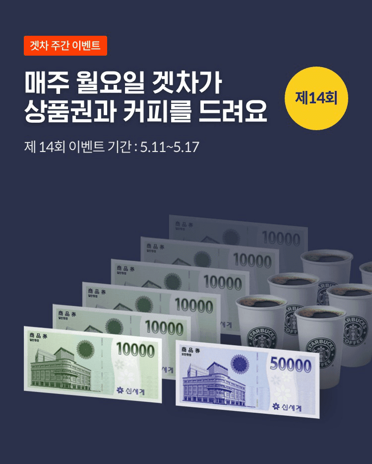 제14회 겟차위클리어워드 점수 집계 시작!  게시글 썸네일