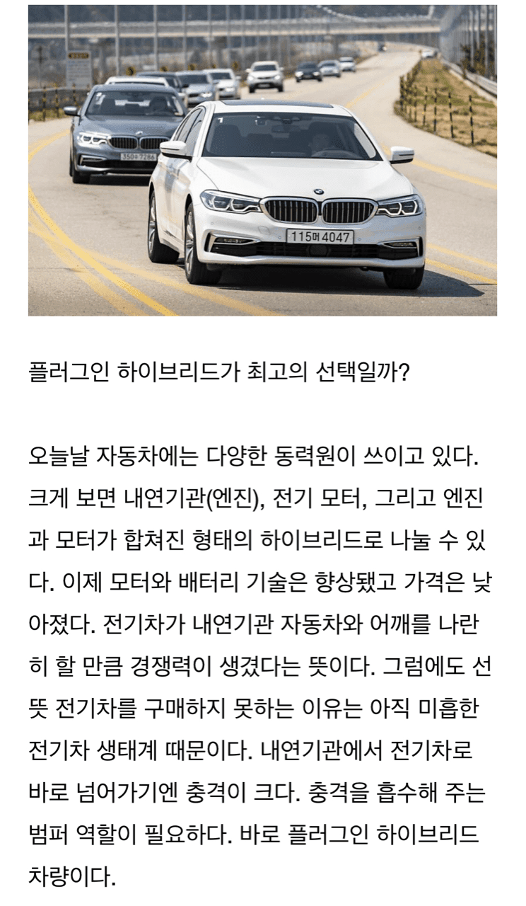 BMW530e 에 대해서 알아봅시다 게시글 썸네일