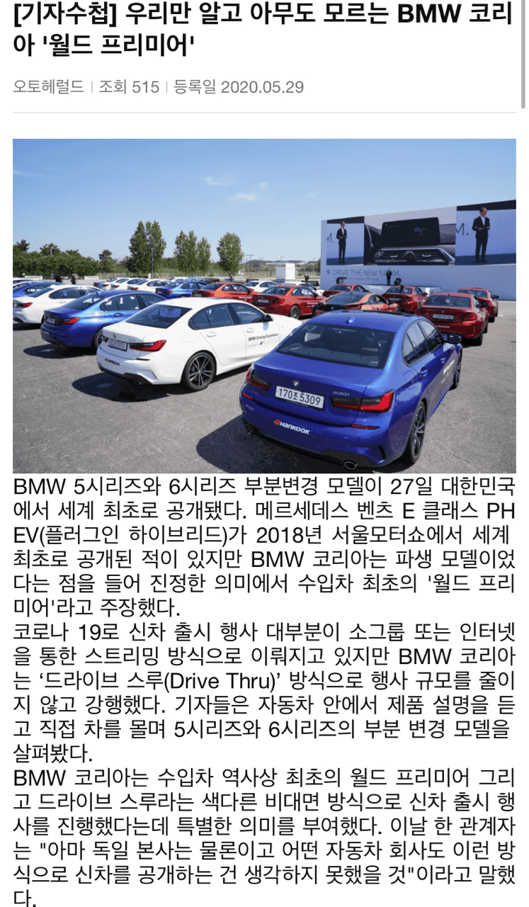 우리만 알고 아무도 모르는 비엠코리아 월드 프리미어 게시글 썸네일