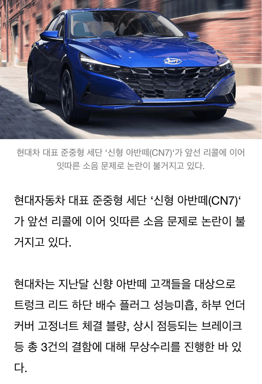 신형 아반떼 에어컨소음 불량 게시글 썸네일