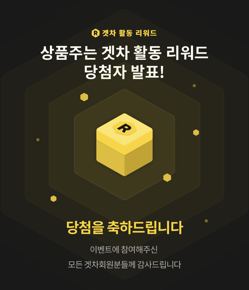 ? 겟차 활동 리워드 당첨자 발표 ?  게시글 썸네일