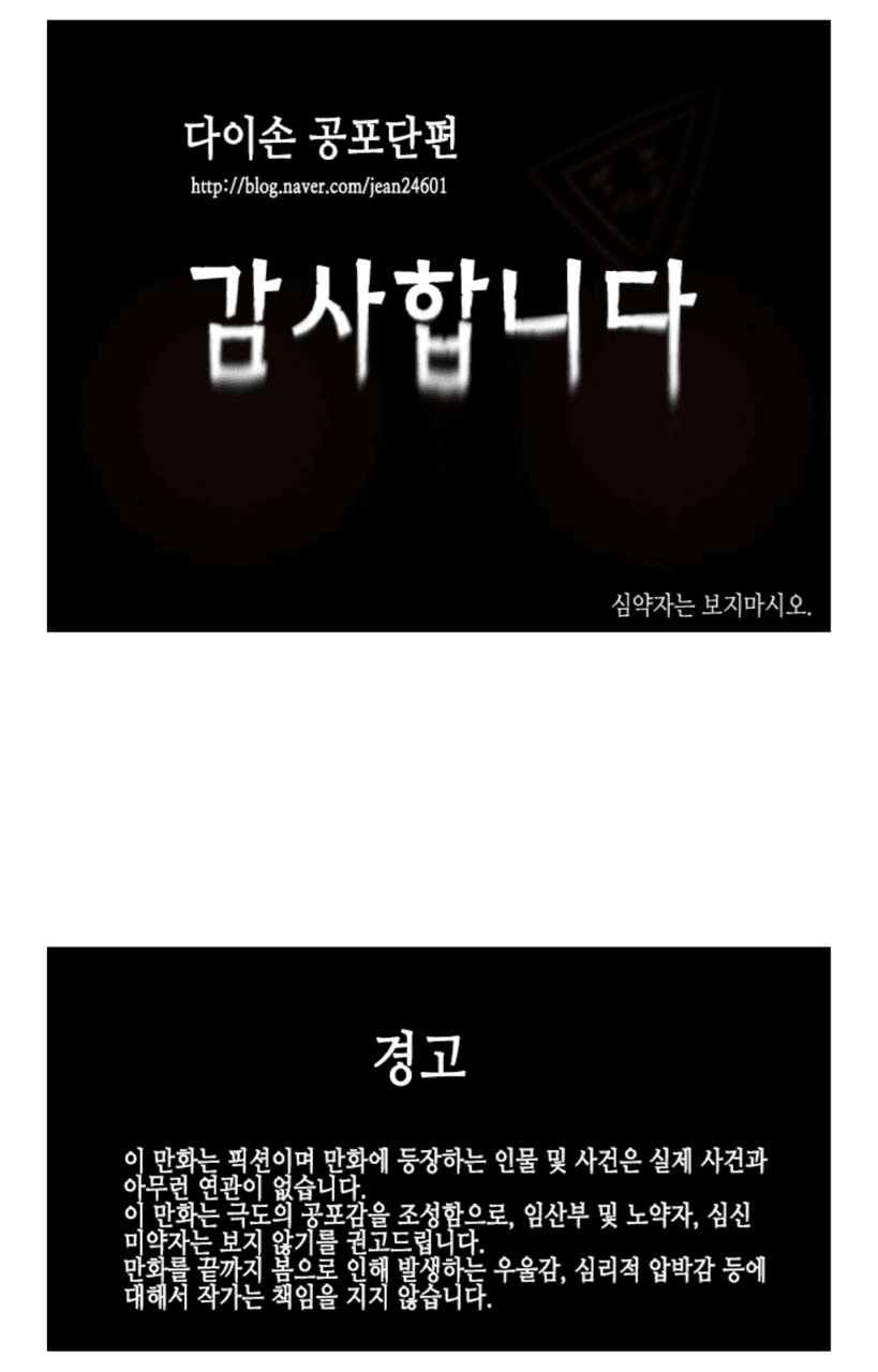 [납량특집] 감사합니다. (상편) 게시글 썸네일