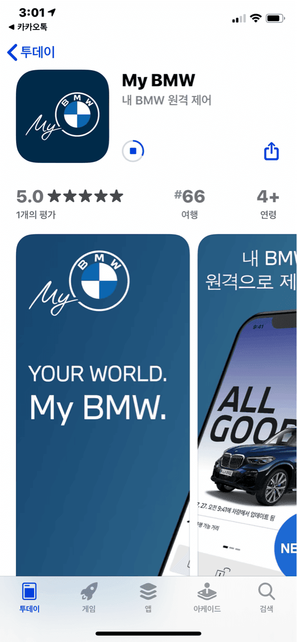 BMW 커넥티드앱 새로 개편되었습니다 게시글 썸네일