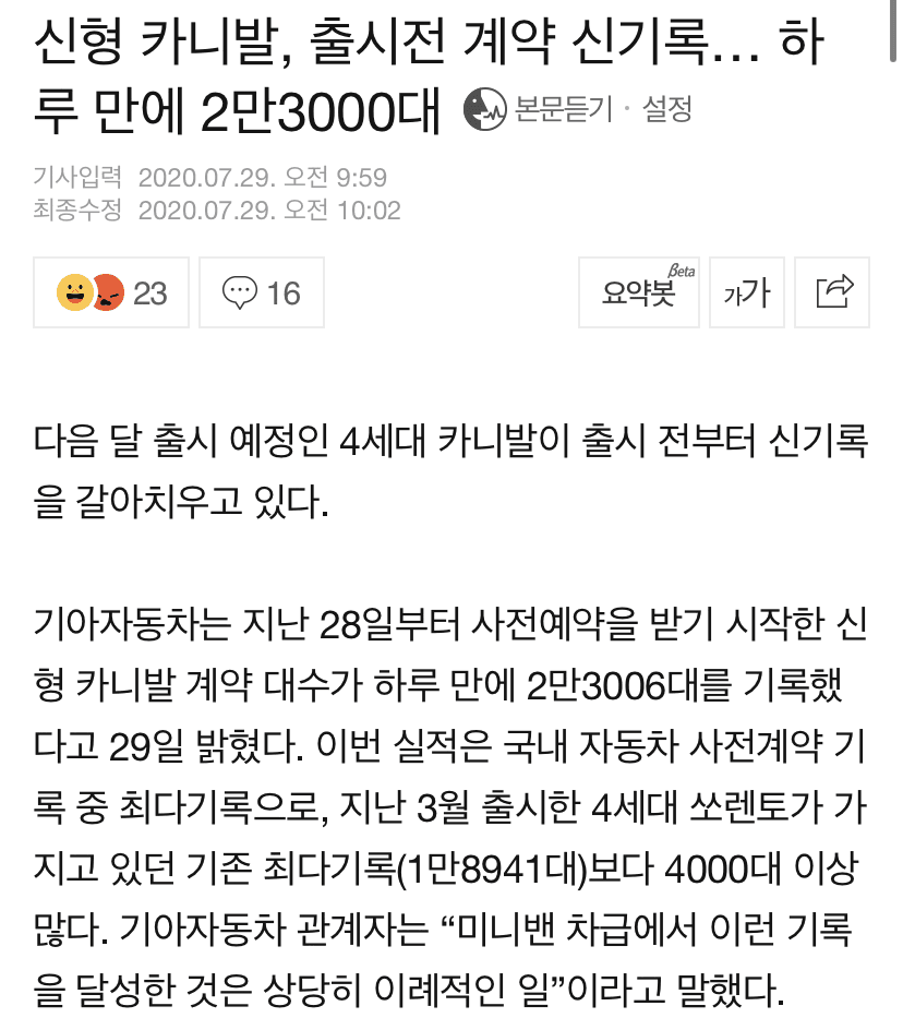 카니발 신형 하루만에 2만 3000대 계약....  게시글 썸네일