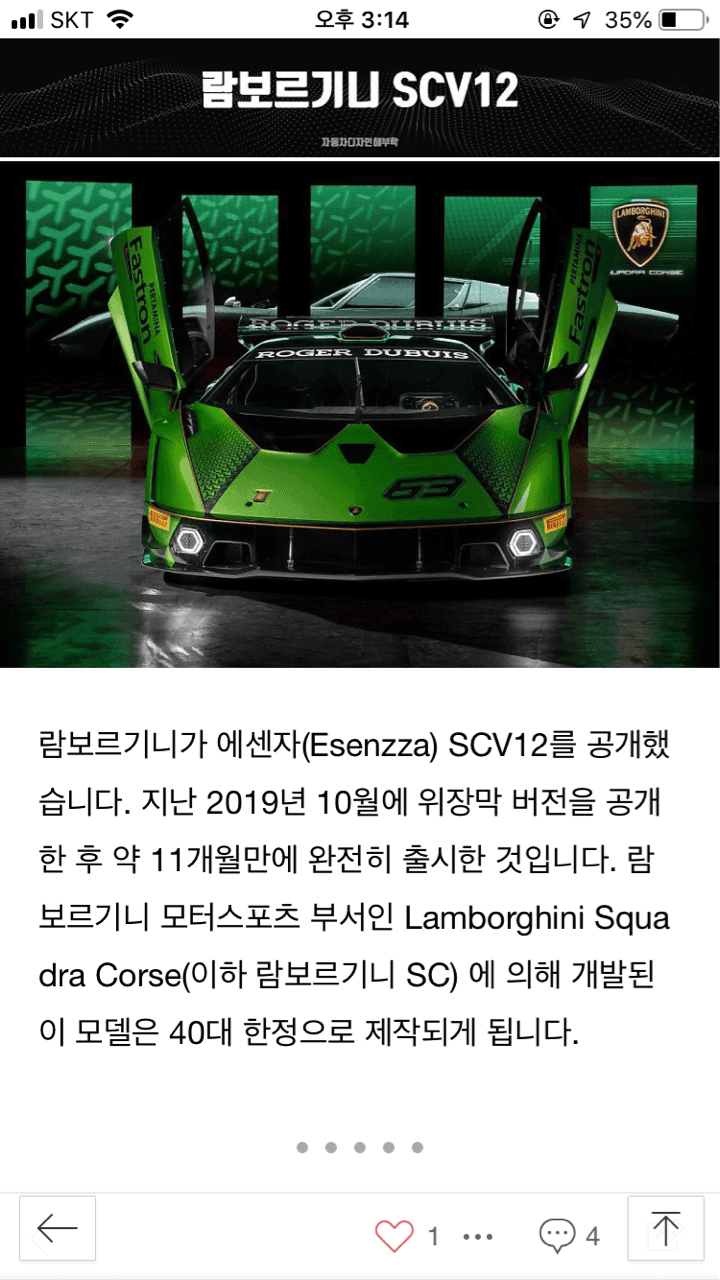 람보르기니 scv12 게시글 썸네일