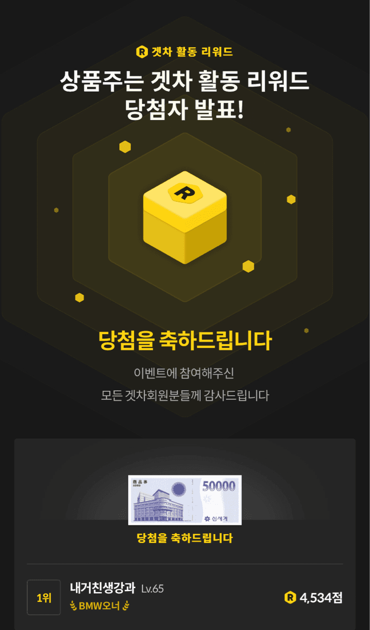 ? 겟차 주간 활동 리워드 결과 발표 ? 게시글 썸네일