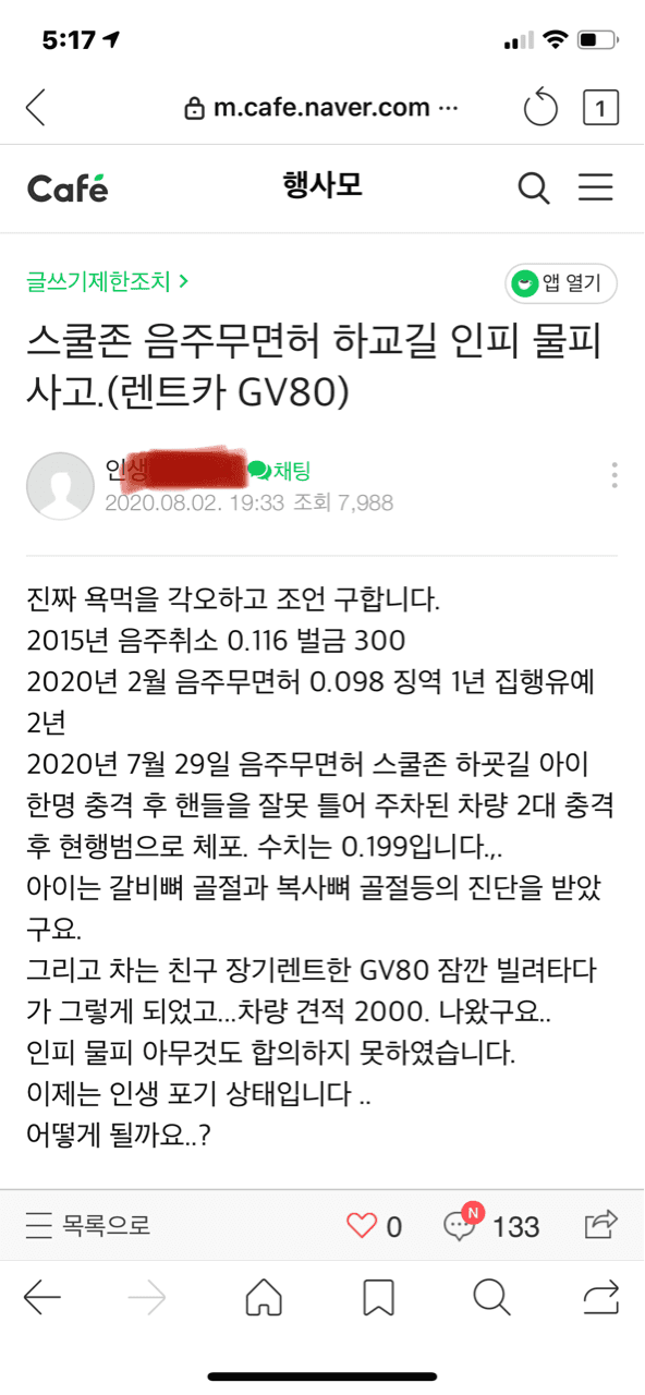 제발 주작이길 바라는 음주사고 게시글 썸네일