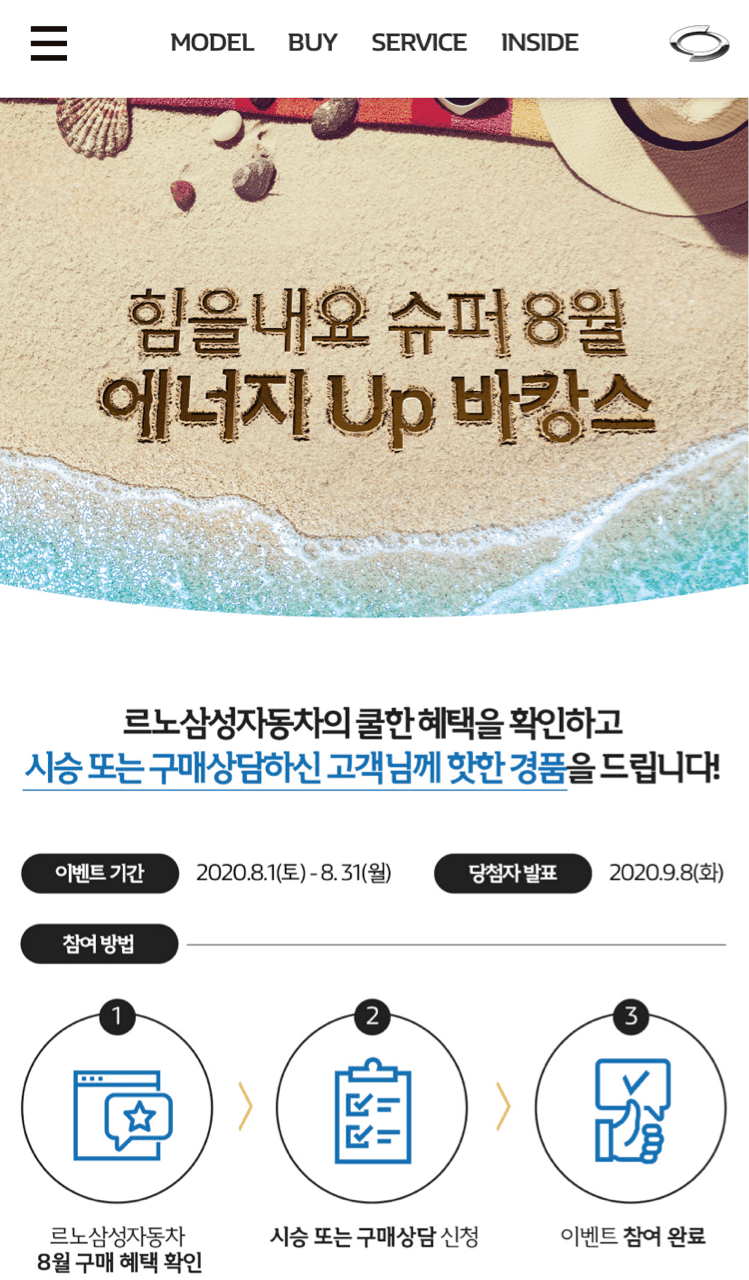 르노 8월 이벤트 합니다 게시글 썸네일