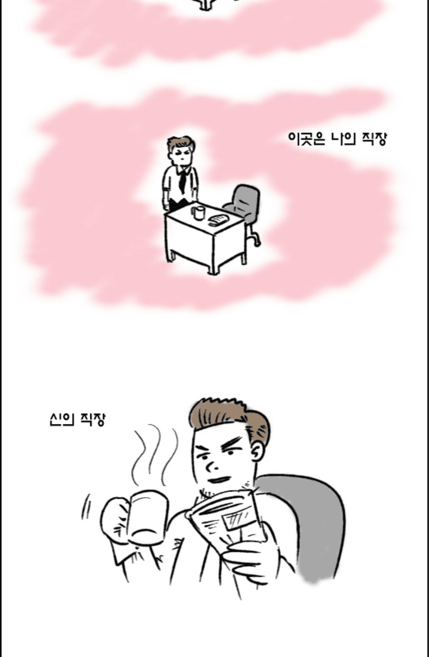 신의 직장 게시글 썸네일