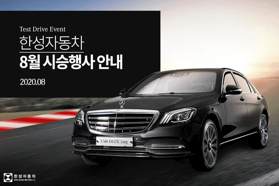 벤츠 시승행사 날짜 및 시승차 정보 공유드립니다~ 게시글 썸네일