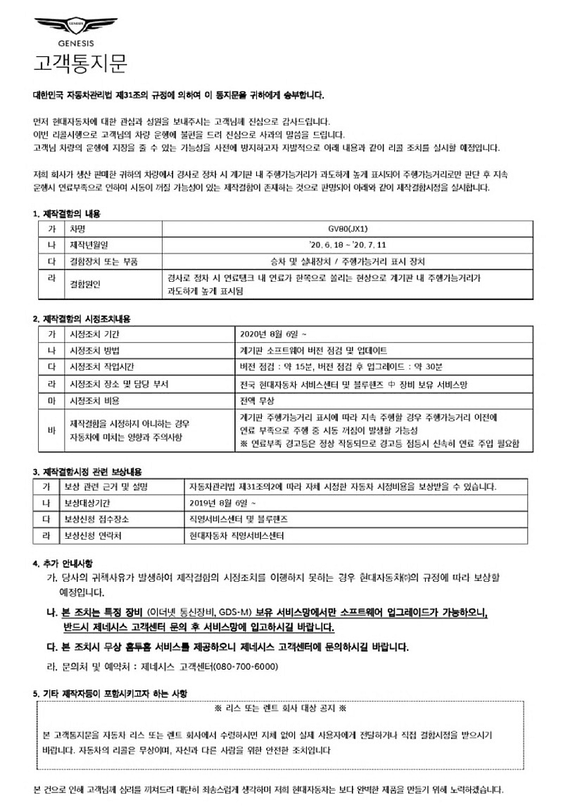 GV80 리콜 들어갑니다~ 오너분 계시면 참고하세요 게시글 썸네일