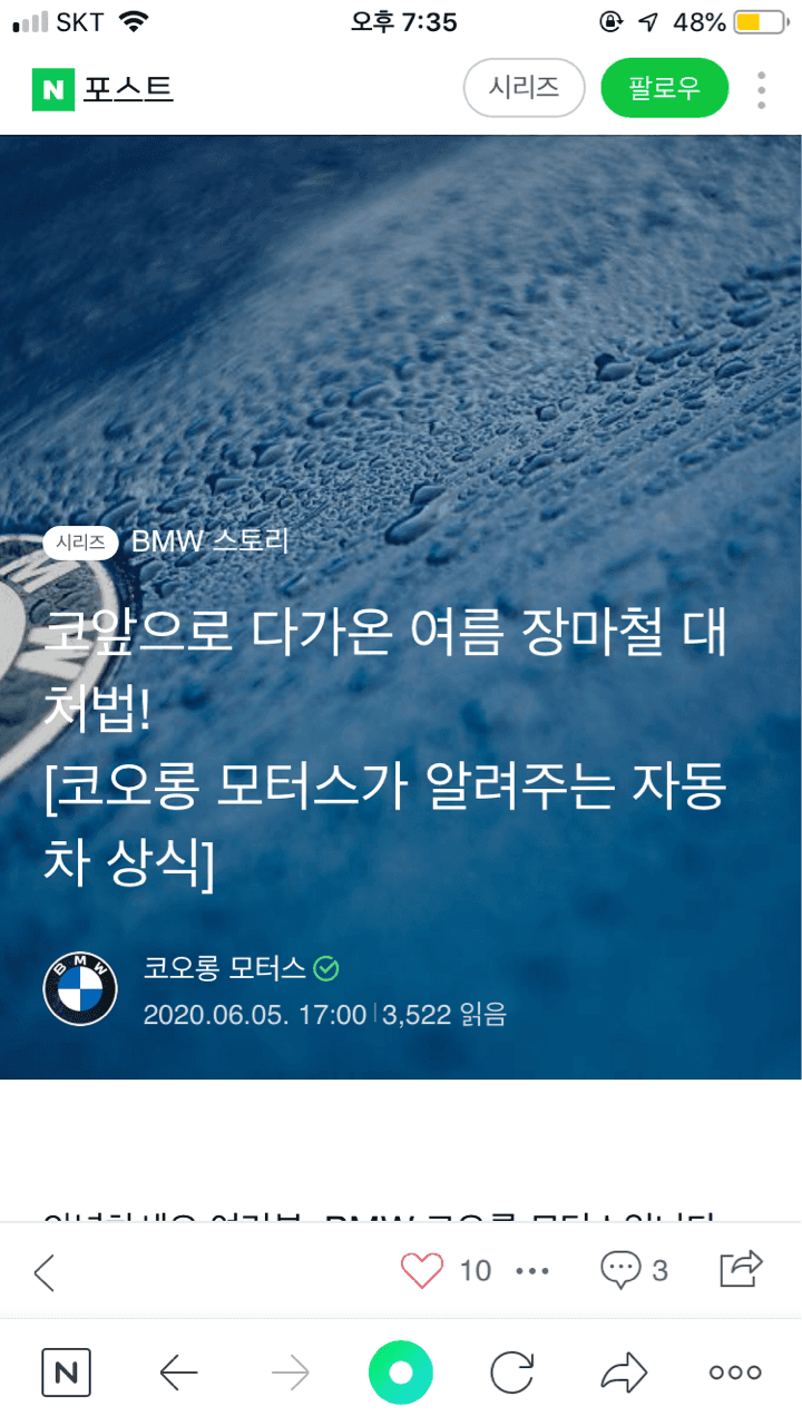 코오롱 모터스에서 알려주는 여름 장마철 대처법 게시글 썸네일