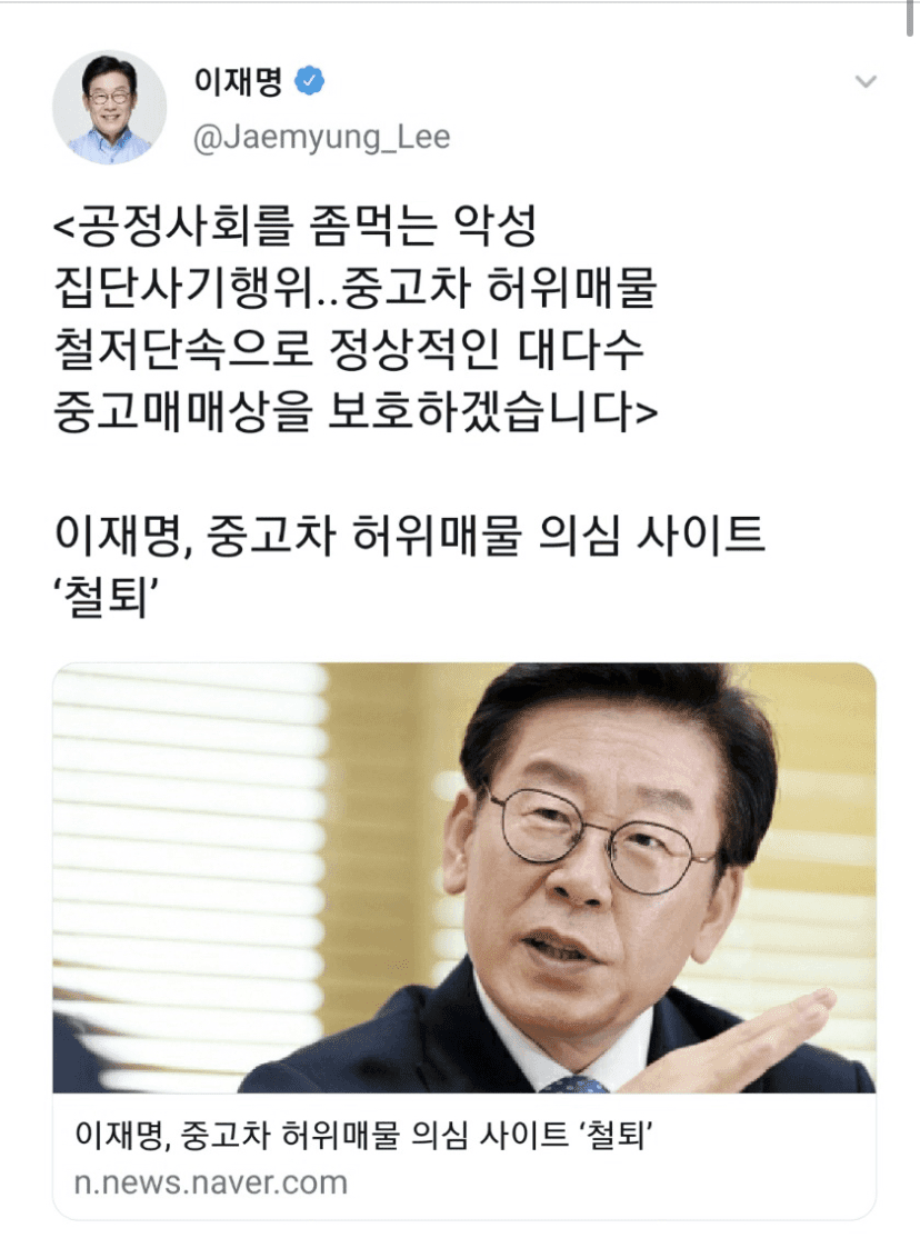 이재명 “중고차 집단 사기, 허위매물 철저하게 단속” 게시글 썸네일
