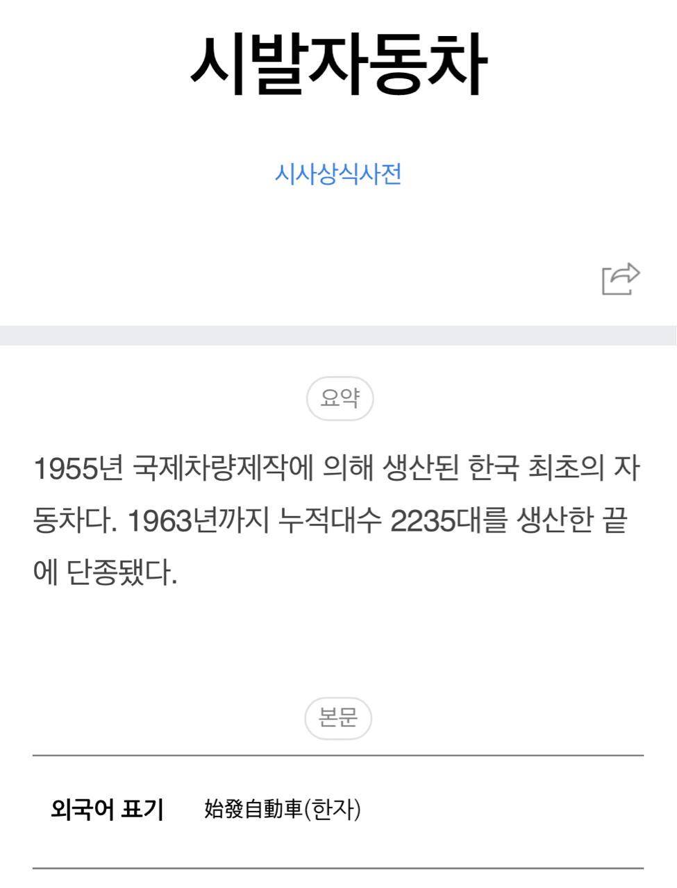 시발 자동차 게시글 썸네일
