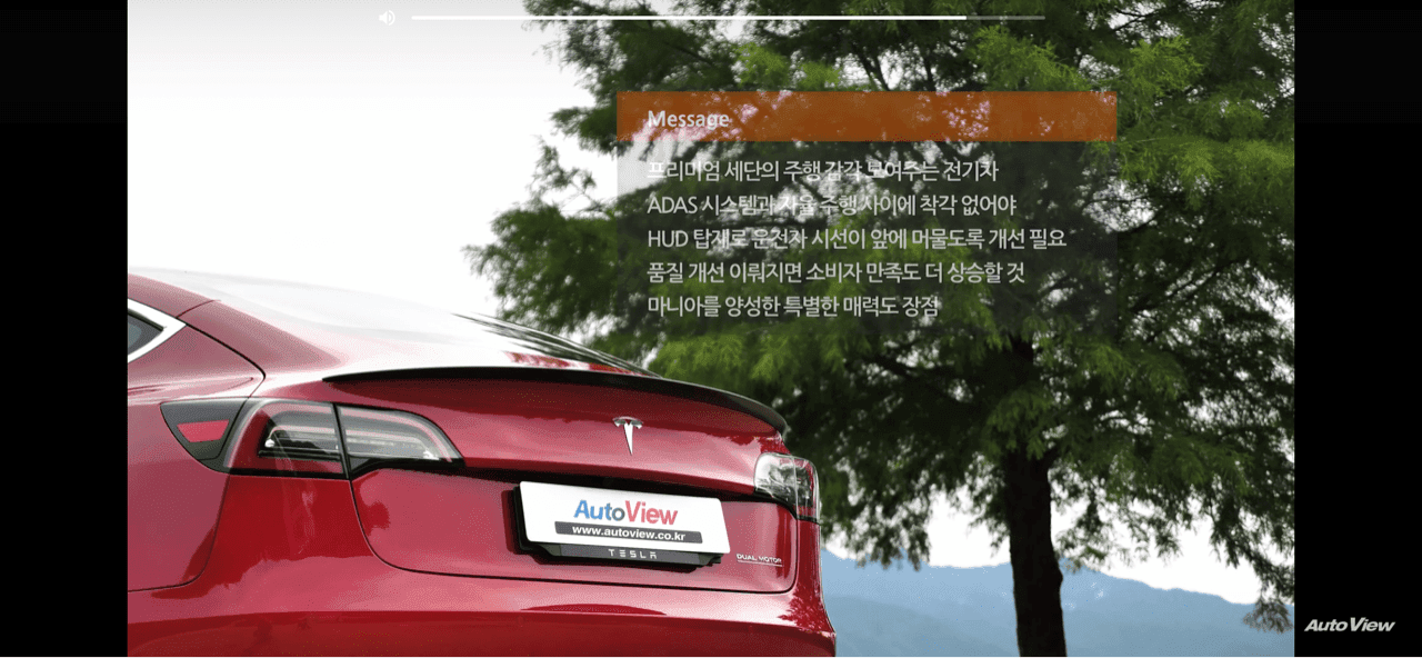 Hot한 테슬라 모델3 파헤치자-오토뷰 리뷰 소감 게시글 썸네일