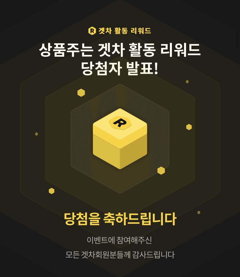 ? 겟차 주간 활동 리워드 결과 발표 ? 게시글 썸네일