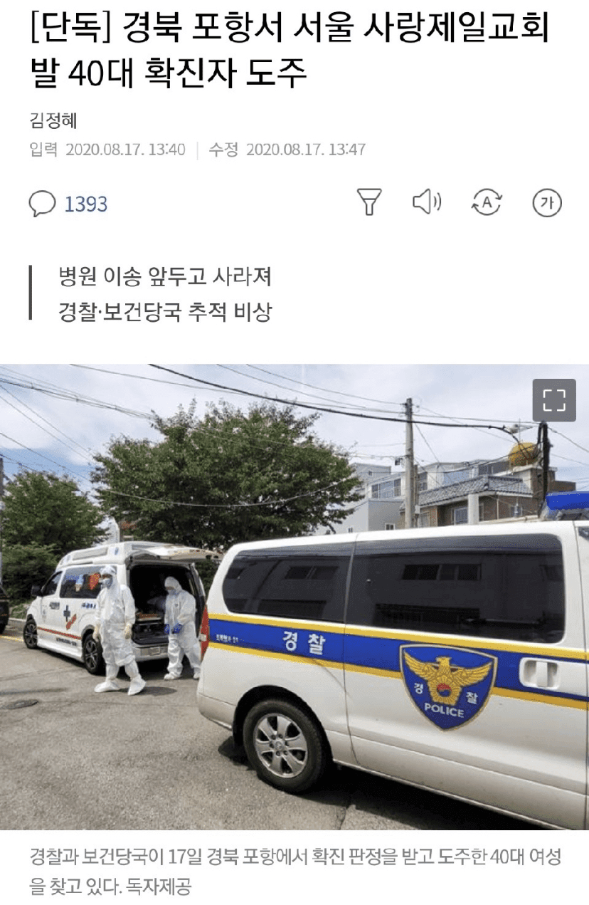 [비차량] 포항 코로나 확진자 도주...  게시글 썸네일