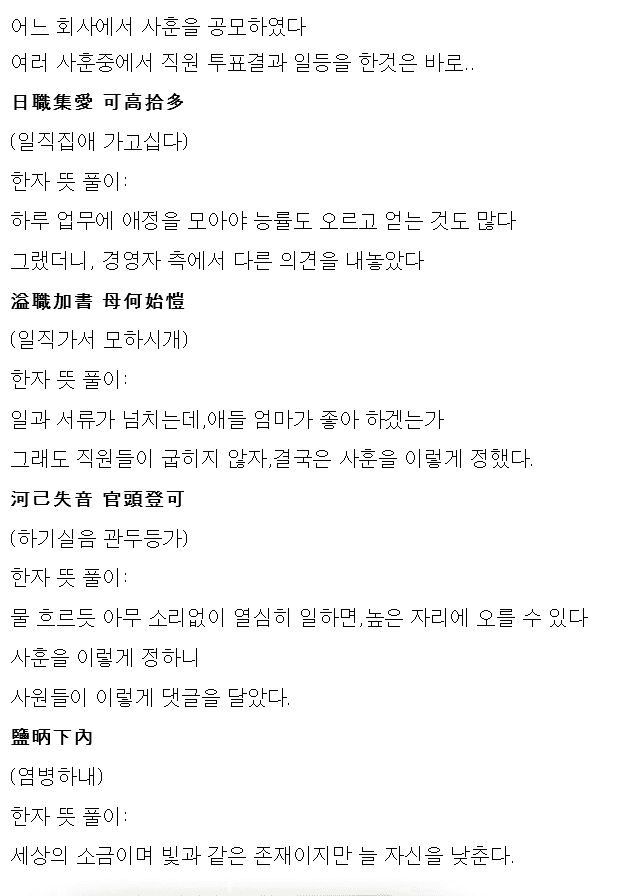 어느 회사의 사훈...ㅋㅋㅋㅋㅋㅋㅋ 게시글 썸네일