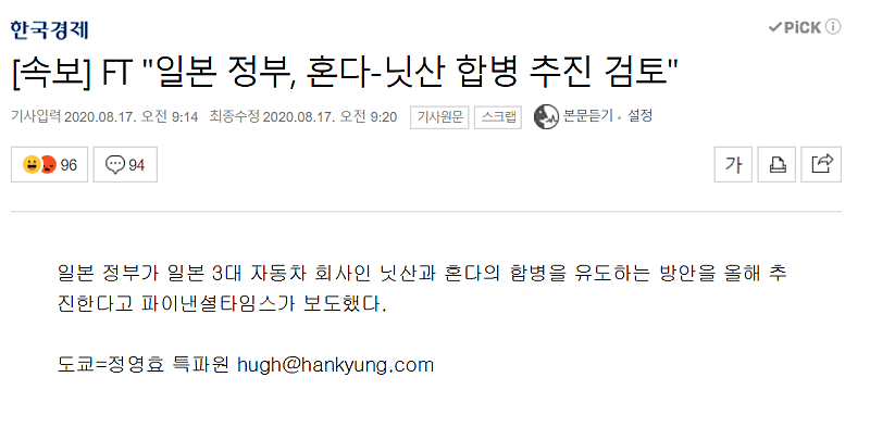 [자동차 뉴스] 일본 정부, 혼다 닛산 합병 추진 게시글 썸네일